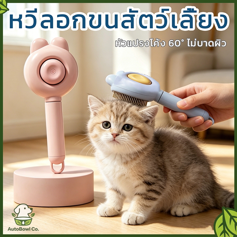 หวีกําจัดขนสัตว์เลี้ยง สําหรับแมวและสุนัข แบบหมุด มีปุ่มดันขน ออกทําความสะอาดง่าย