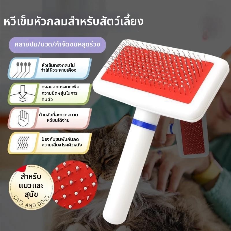 หวีสัตว์เลี้ยง หวีหมัดแมว หวีเห็บหมัด หวีสุนัข มีปุ่มกดเพื่อดันขนออก สางขน อุปกรณ์ดูแลขนสุนัข แมว