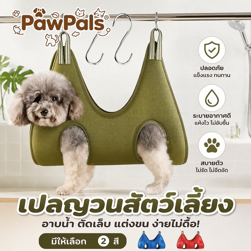เปลญวนกรูมมิ่งสุนัขแมว ผ้าตาข่ายระบายอากาศ แขวนอาบน้ําตัดเล็บ เป่าขน ตัดแต่งขน XS S M L
