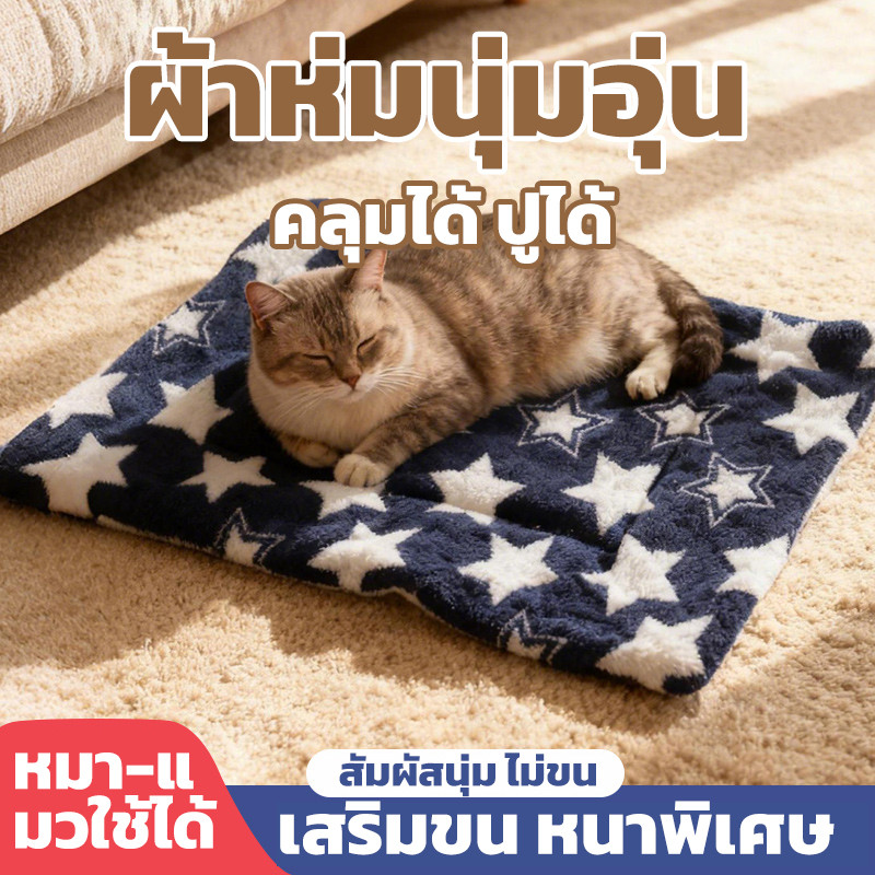 พรมนอนสัตว์เลี้ยง เบาะนอนสําหรับสัตว์เลี้ยง เบาะรองนั่ง ที่นอนสัตว์เลี้ยง ขนนุ่ม ที่นอนสุนัข ที่นอนแมว ที่นอนสุนัข