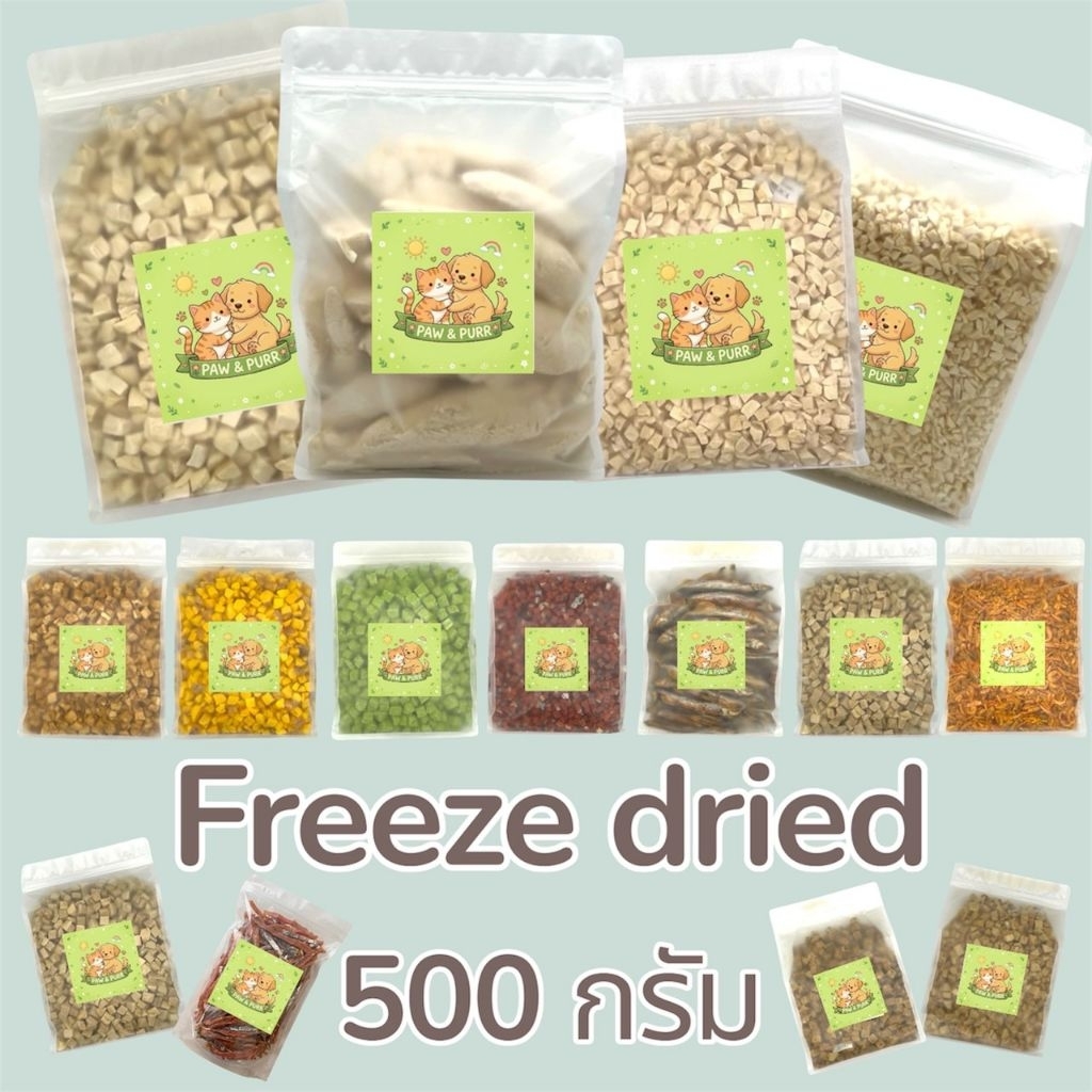 PP ฟรีซดรายแมว 500กรัม อกไก่เต๋า หน้าอกไก่ชิ้น ไข่แดง หญ้าแมว แซลมอน ปลาไข่ กุ้งคริลล์ ขนมแมว ขนมสุนัข
