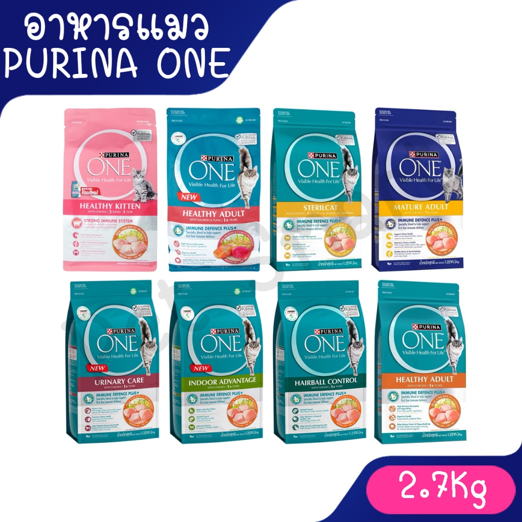 2.7Kg] อาหารแมว อาหารเม็ดแมว Purina One เพียวริน่า วัน **อย่าลืมกดของแถมที่ของขวัญ ใต้สินค้า