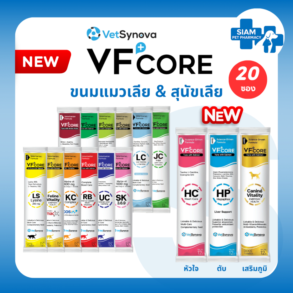 20 ซอง) VF+core วีเอฟ พลัส คอร์ แมวเลีย สุนัขเลีย ขนมแมวเลียสูตรเสริมสุขภาพ