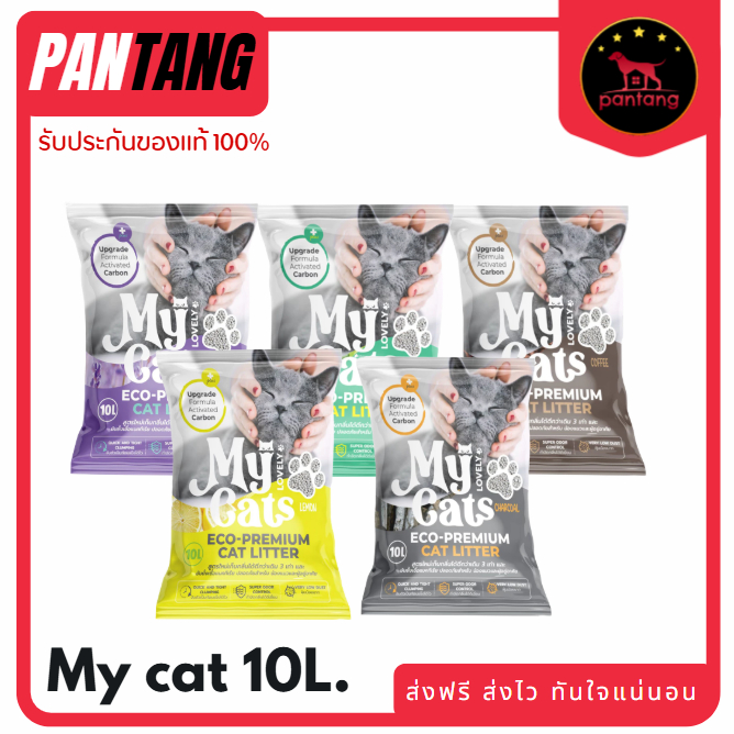 My Cat (มายแคท) ทรายแมวเบนโทไนต์จากธรรมชาติ 10 ลิตร