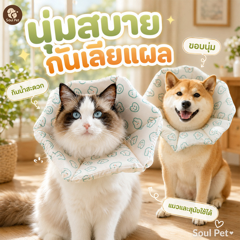 คอล่าแมว คอล่าแมว คอลล่า ป้องกันเลียแผลหลังผ่าตัด ปรับขนาดได้ ใส่สบาย ไม่บังการกิน กันน้ํา S/M/L