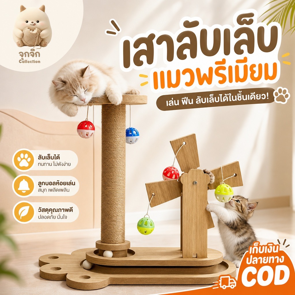 เสาลับเล็บแมวพร้อมลูกบอลกระดิ่ง เสริมพัฒนาการ เล่นเพลิน ไม่เบื่อ ฐานไม้จริงแข็งแรง ปลอดภัย เหมาะแมวทุกวัย COD
