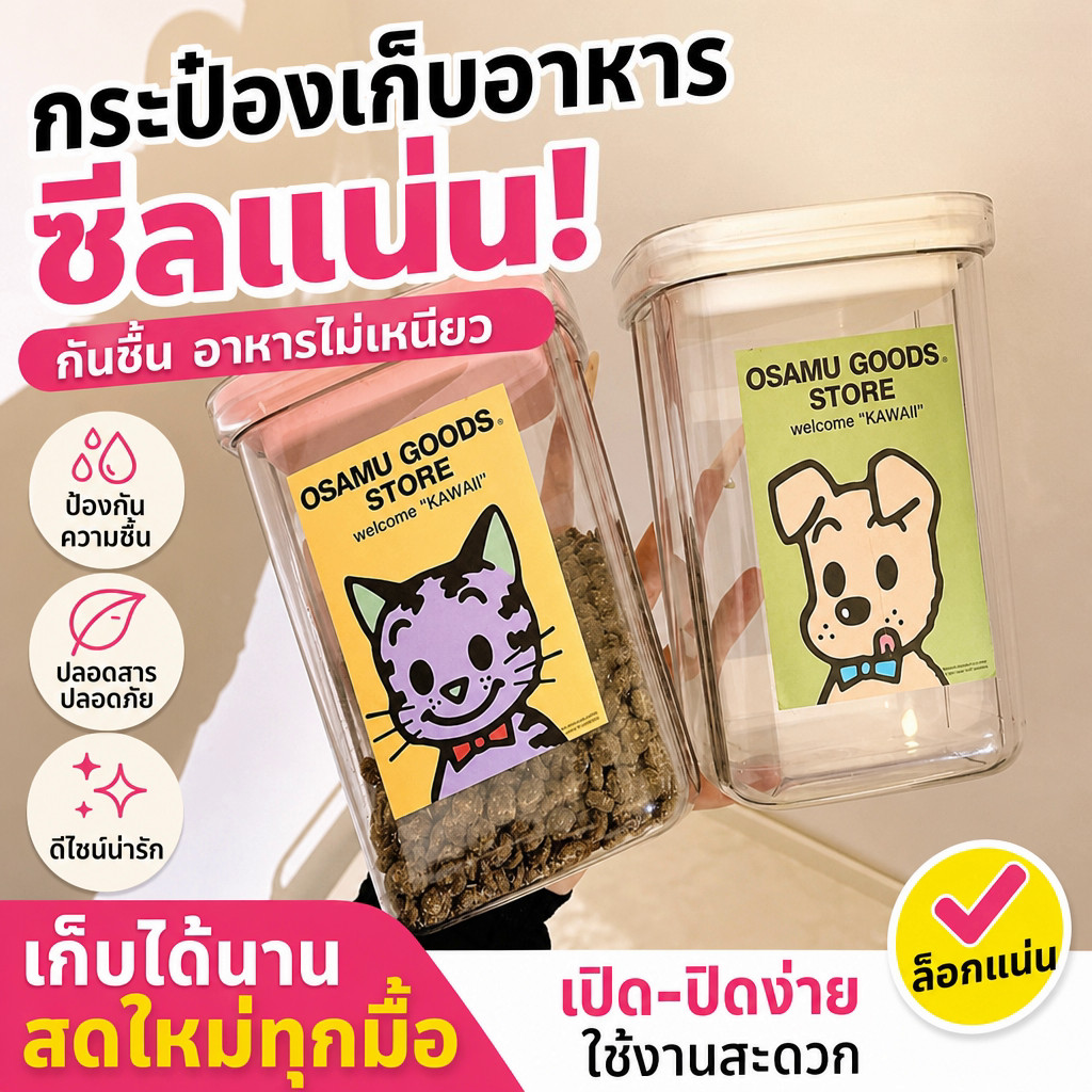 ขวดโหลสุญญากาศเก็บอาหารแมวสุนัข ลายการ์ตูน ปิดฝาง่ายกันความชื้น ออกแบบปากกว้าง ใช้เก็บอาหารสัตว์และของแห้งต่างๆ