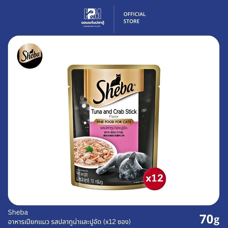 ยกโหล)Sheba ชีบา อาหารเปียกแมว รสปลาทูน่าและปูอัด ขนาด 70g.(x12 ซอง)