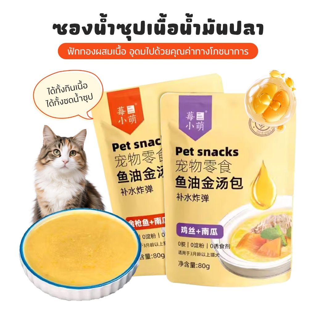 Pet Record】อาหารแมวเปียก ซุปแมว 80 กรัม รสไก่และทูน่า ผสมน้ํามันปลา บํารุงขนเงางาม กระตุ้นให้แมวดื่มน้ํามากขึ้น