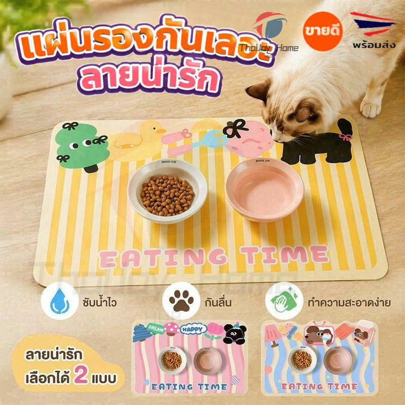 แผ่นรองจานสัตว์เลี้ยง 30 x 40 ซม.แผ่นรองอาหารหมาแมว กันน้ําหก ซับน้ําเร็ว กันลื่น แห้งไว ลายการ์ตูน เช็ดง่าย