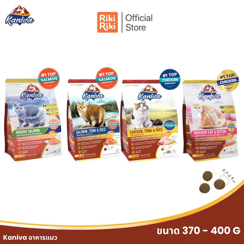 RikiRiki Kaniva อาหารแมว คานิว่า อาหารเม็ดแมว ขนาด 370g - 400g บํารุงขนสวย สุขภาพดี มีให้เลือก 4 สูตร