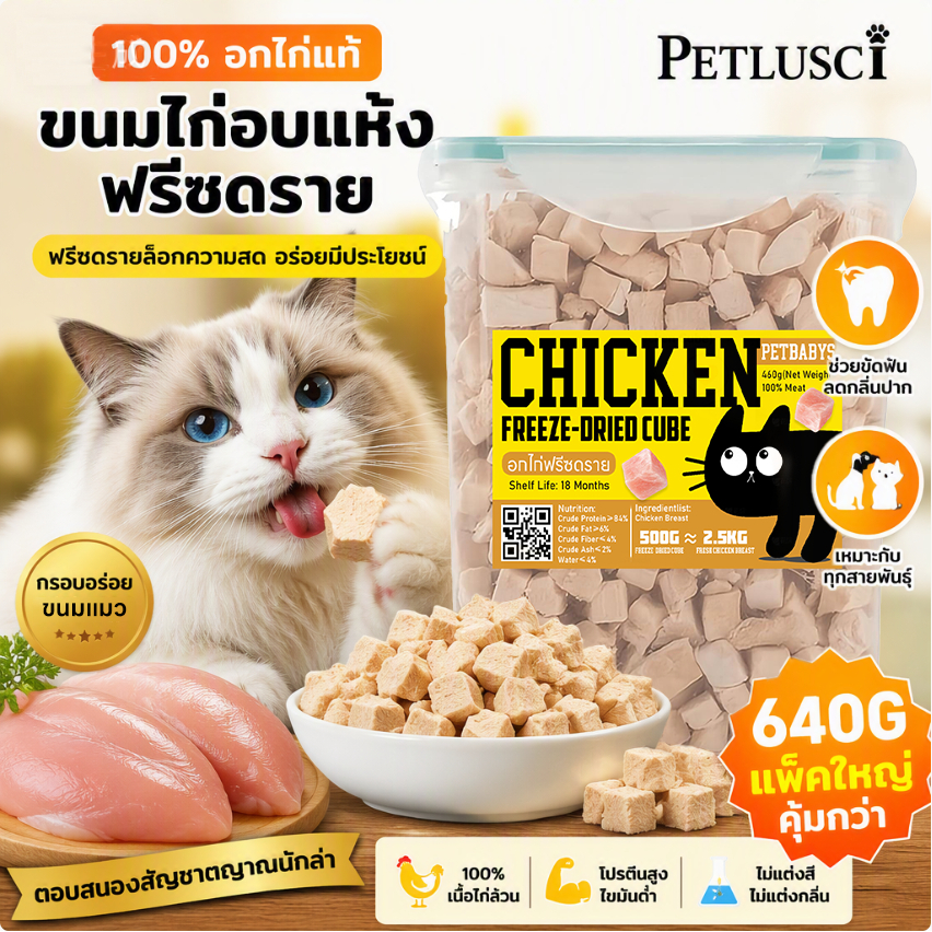 อกไก่เต๋า😻อกไก่ฟรีซดราย ขนมแมว ฟรีซดรายแมว ขนมสุนัข ขนมฟรีซดราย ไก่ฟรีซดราย อาหารแมว