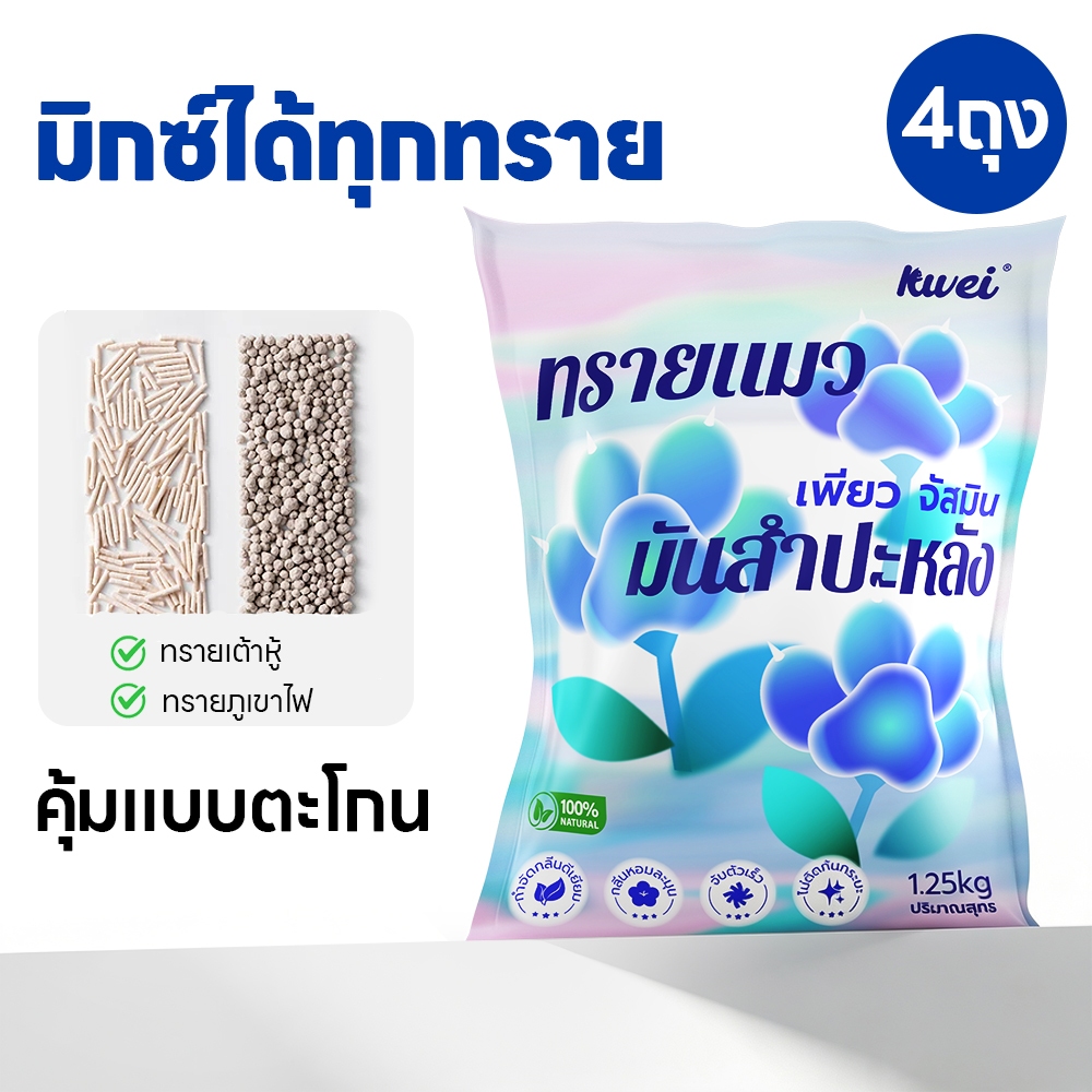 kllei 4 ห่อ 16ลิตร (5 kg) ทรายแมว ดับกลิ่น ทําจากมันสําปะหลังธรรมชาติ ไร้ฝุ่น ทรายแมวมันสัมปะหลัง