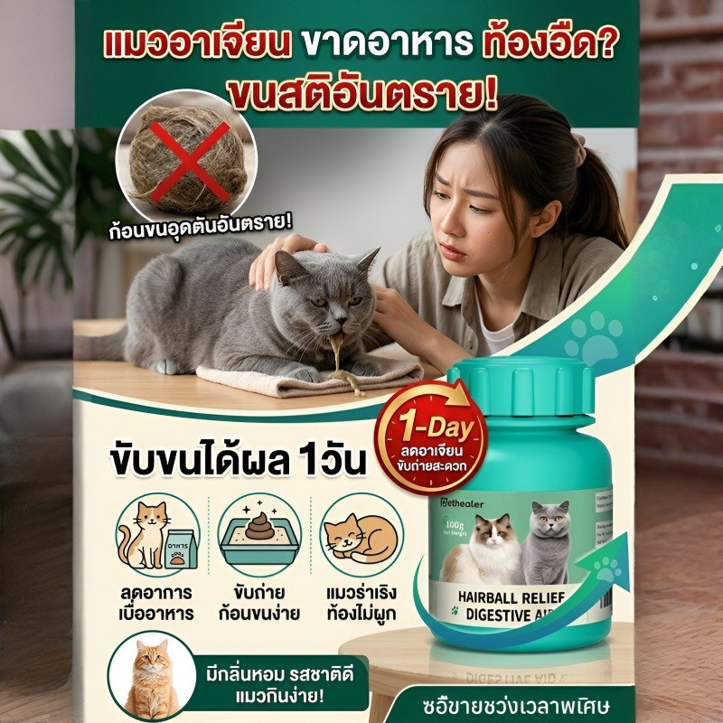 อาหารเสริมแมว草化毛สําหรับสัตว์เลี้ยงภายในบ้าน/อาหารเสริมบํารุง/Supplement/เหมาะสําหรับแมวสุนัขทุกช่วงอายุ/โปรตีนจากพืชธรรมชาติ/ดูแลสุขภาพทางเดินอาหาร