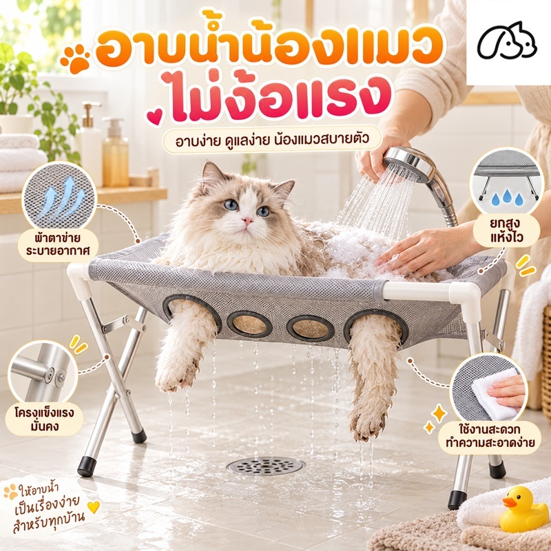 ขาตั้งอาบน้ําสัตว์เลี้ยง แบบพับได้ เตียงแขวนอาบน้ําแมวสุนัข ผ้าตาข่าย กันลื่น ระบายอากาศ โครงเหล็ก