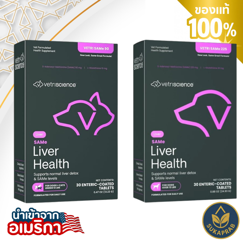 VetriScience SAMe 90mg Liver Support บํารุงตับสุนัข แมว Vetri-SAMe 225 Vetri-SAMe 90