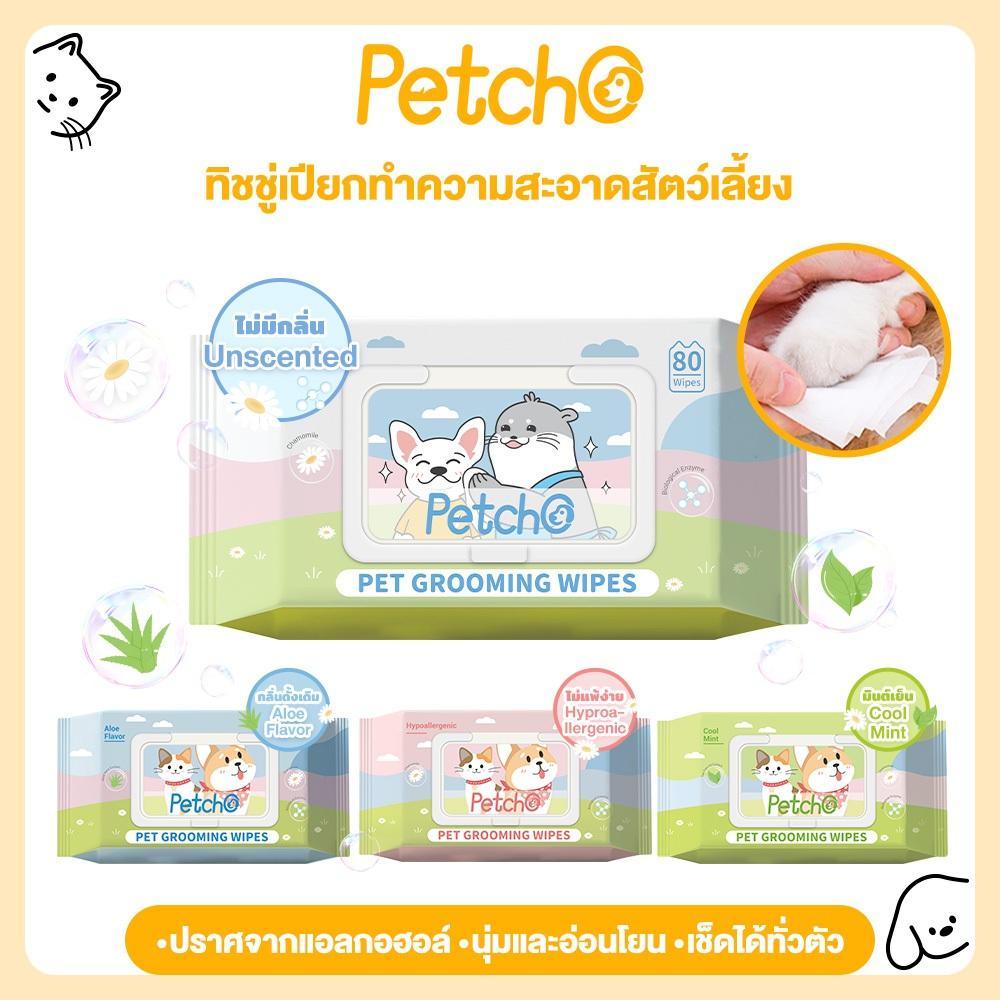 Petcho ทิชชู่เปียก ผ้าเปียกแมว ผ้าเปียกหมา ผ้าเช็ดทําความสะอาดสัตว์เลี้ยง กลิ่นหอมๆ นุ่มและอ่อนโยน ไม่มีแอลกอฮอล์