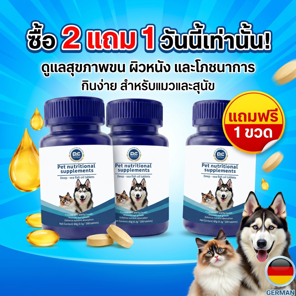 ซื้อ 2 แถม 1 สุดคุ้ม!) PetClear โอเมก้า 3 Fish Oil Tablets ขนสวยเงางาม สําหรับสุนัขแมว 200 เม็ด