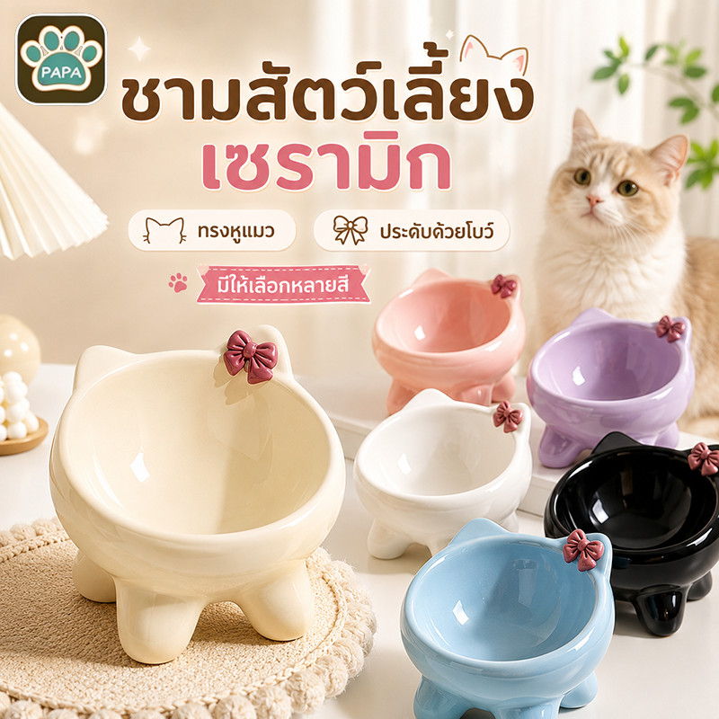 COD ชามอาหารแมว เซรามิกเอียง 15° ชามอาหารสัตว์เลี้ยง ฐานสูง ลดก้มคอ ไม่กดหนวด ล้างง่าย