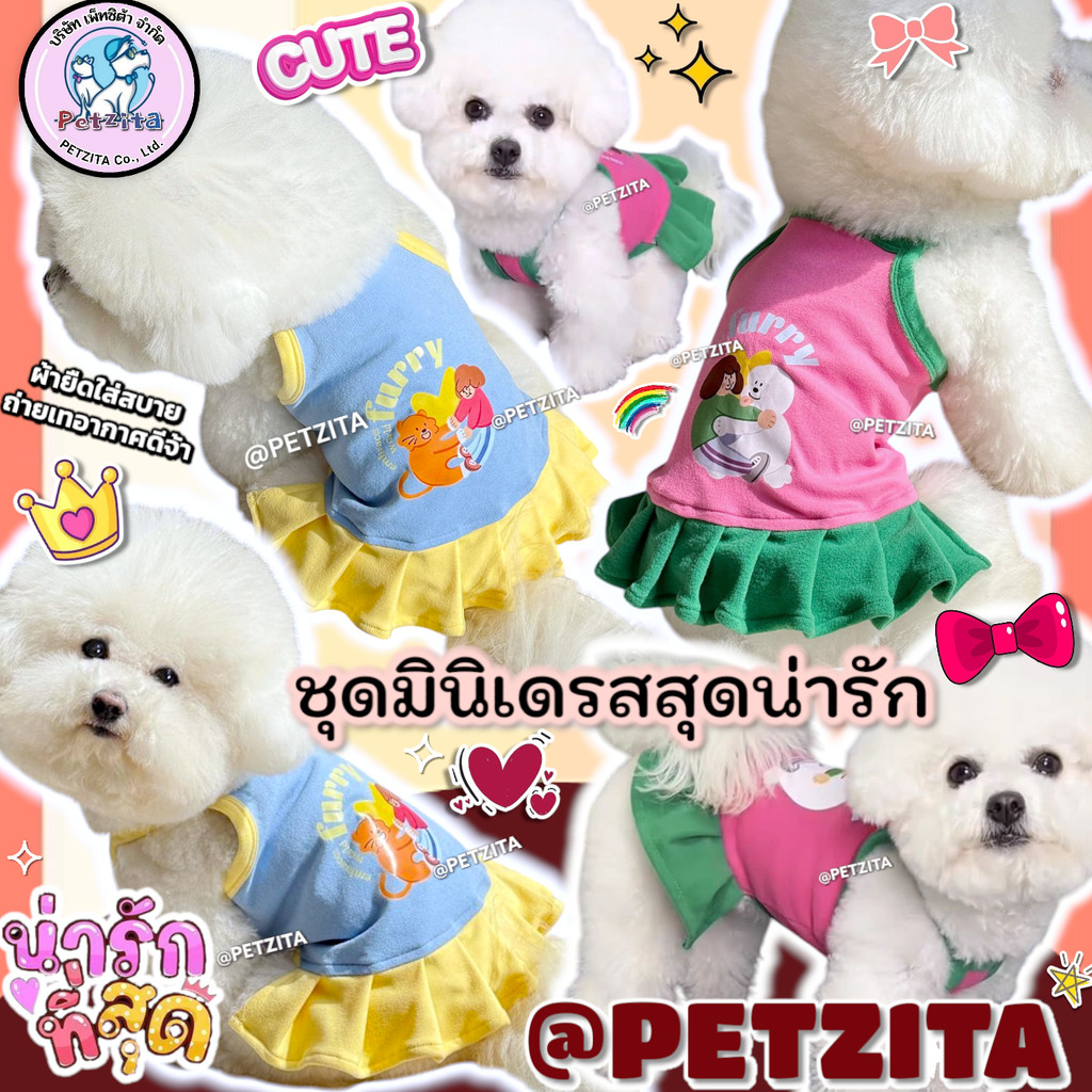 ชุดมินิเดรสสุดน่ารัก สีทูโทนสดใส เดรสสุนัข แมว เสื้อผ้าสัตว์เลี้ยง ชุดหมา ชุดแมว