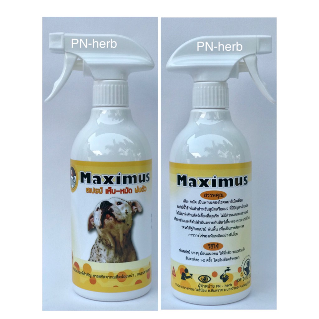 kerry Mazimus สเปรย์สมุนไพรป้องกันเห็บหมัด ไร้สารเคมี สูตรพ่นตัว หมา แมว 500ml