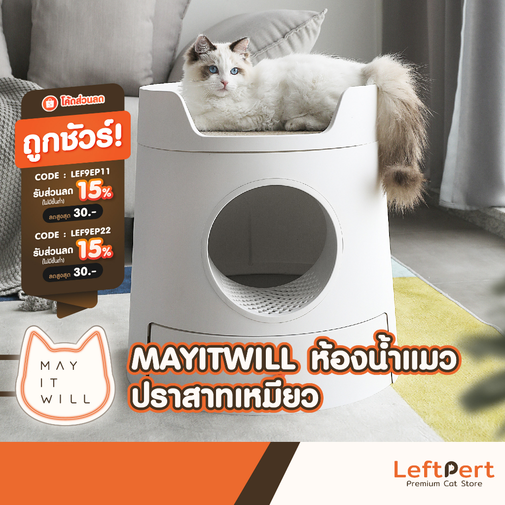 MAYITWILL ห้องน้ําแมว ปราสาทเหมียว