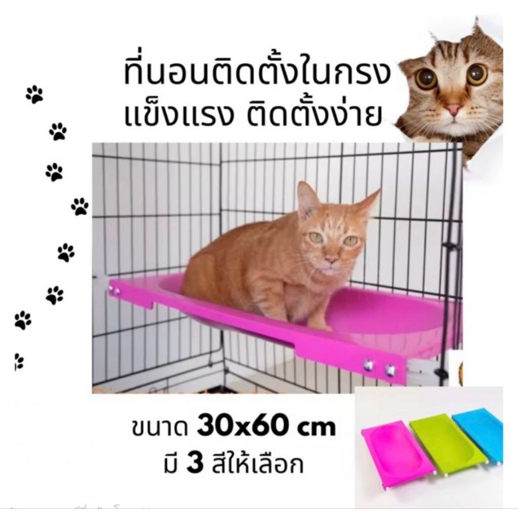 อ่านขนาด ก่อน ชั้นนอนแมว ติดตั้งในกรง และ กรงแมว ชั้นกระโดด คอนโดแมว