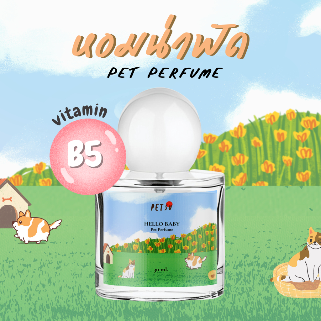 น้ําหอมหมา น้ําหอมแมว [30 ml.] PETSU น้ําหอมดับกลิ่น สเปรย์ดับกลิ่นสัตว์เลี้ยง สเปรย์อาบน้ําแห้ง สเปรย์ดับกลิ่นสุนัข แมว