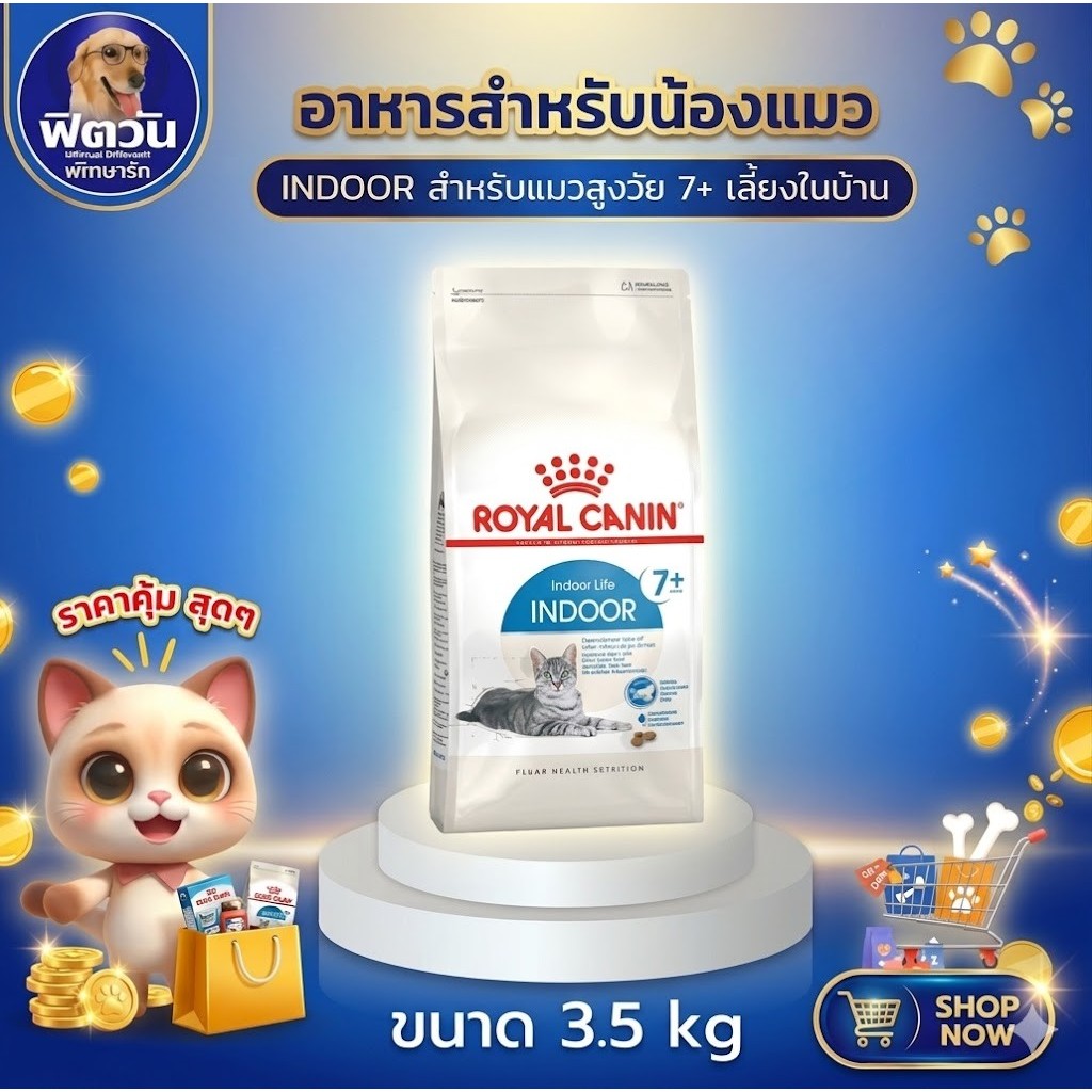 ROYAL CANIN Indoor 7+(Mature) อาหารแมวสําหรับ 7 ปี ขึ้นไป ขนาด 3.5 กิโลกรัม{อาหารแมวเม็ด