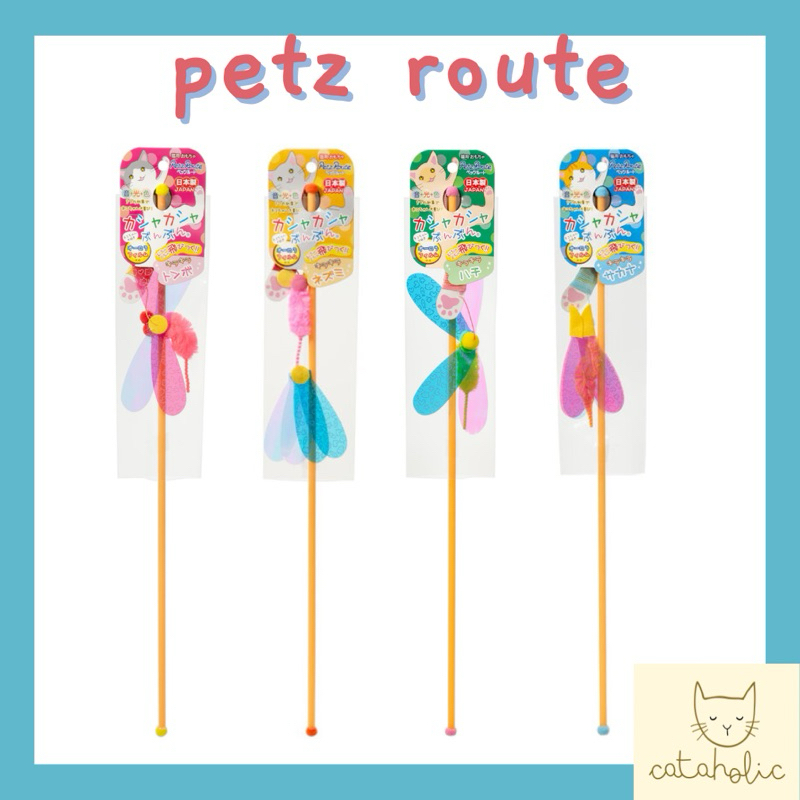 Petz Route ไม้ตกแมว ไม้ล่อแมว ของเล่นแมว ไม้คุณภาพดี นําเข้าจากญี่ปุ่น 🇯🇵 kashakasha