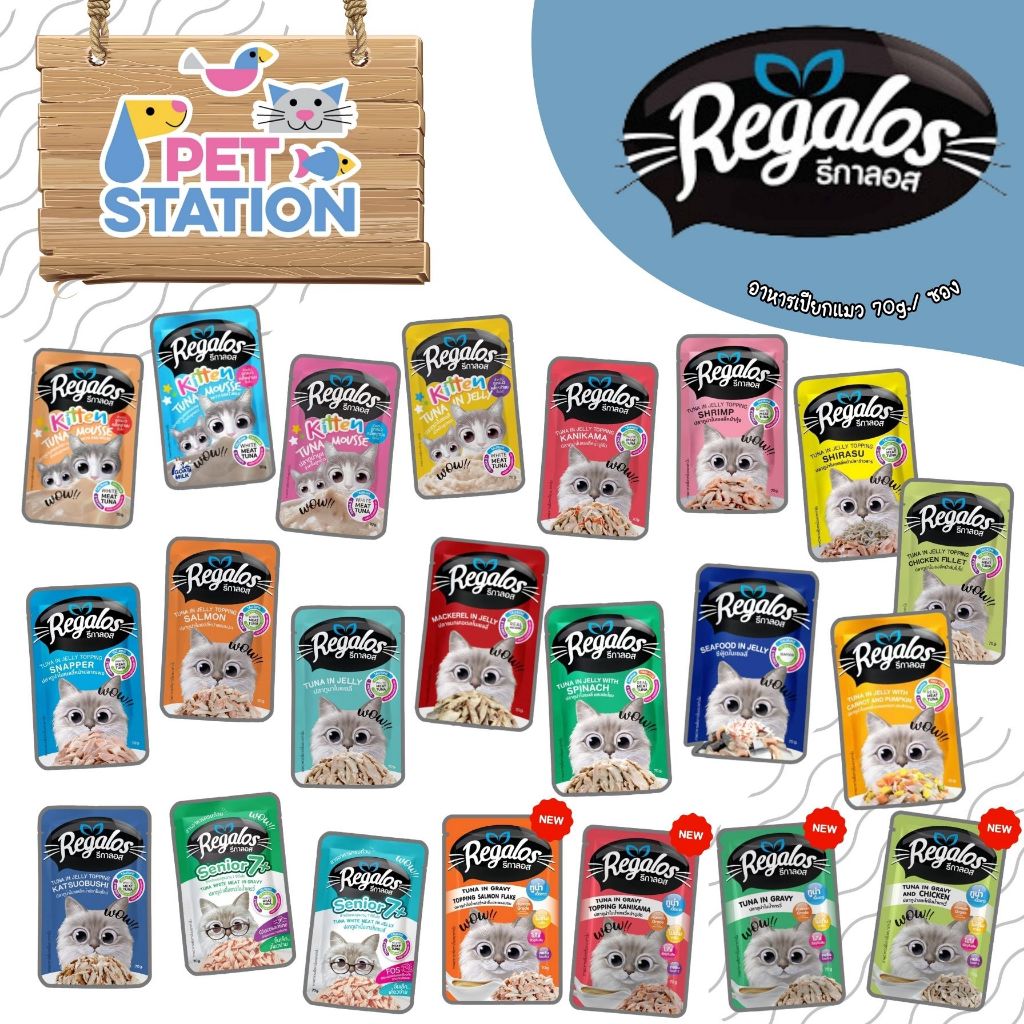 Regalos (1 ซอง) อาหารเปียกแมว รีกาลอส 70g