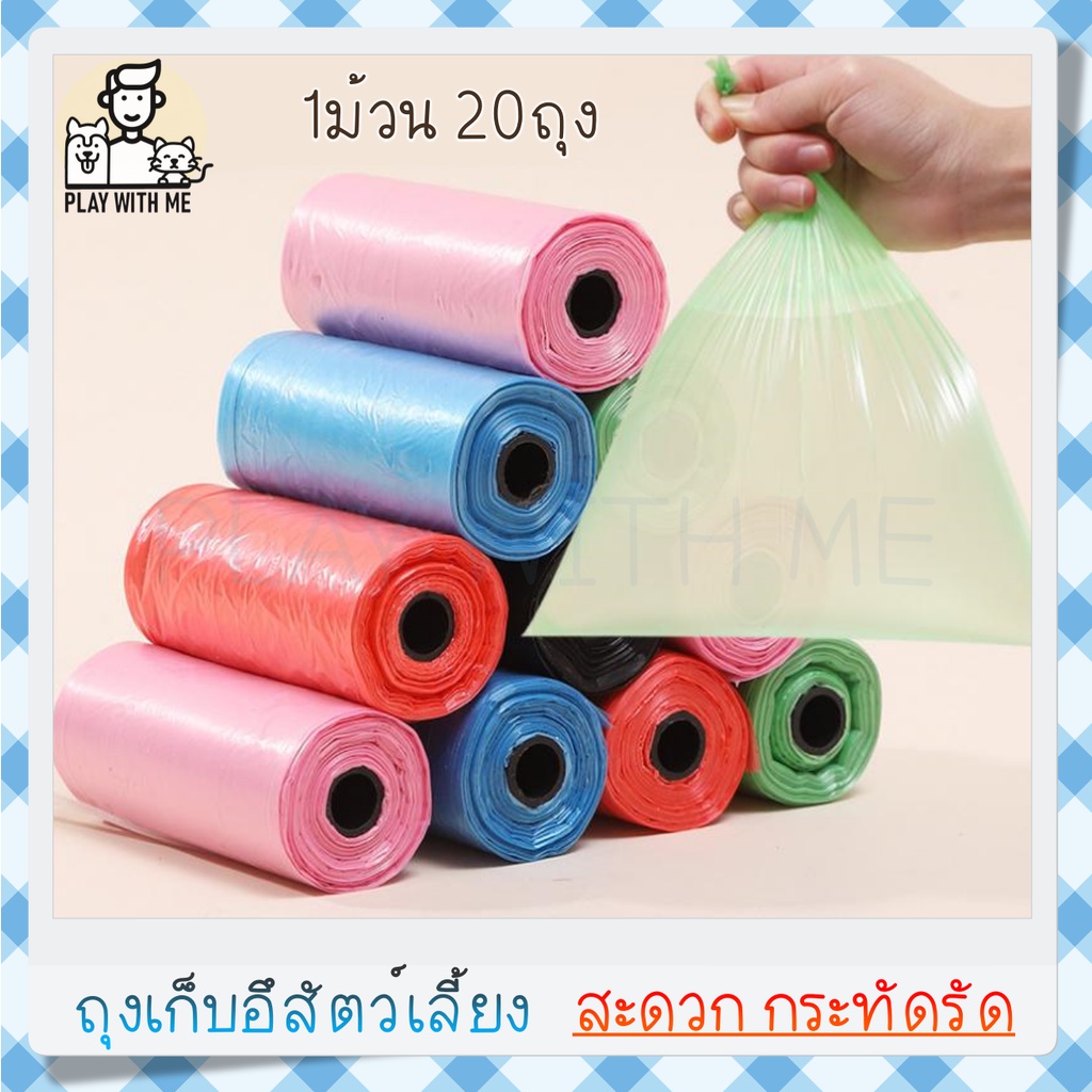 ถุงเก็บขี้หมา สุนัข แมว ถุงขยะพกพา