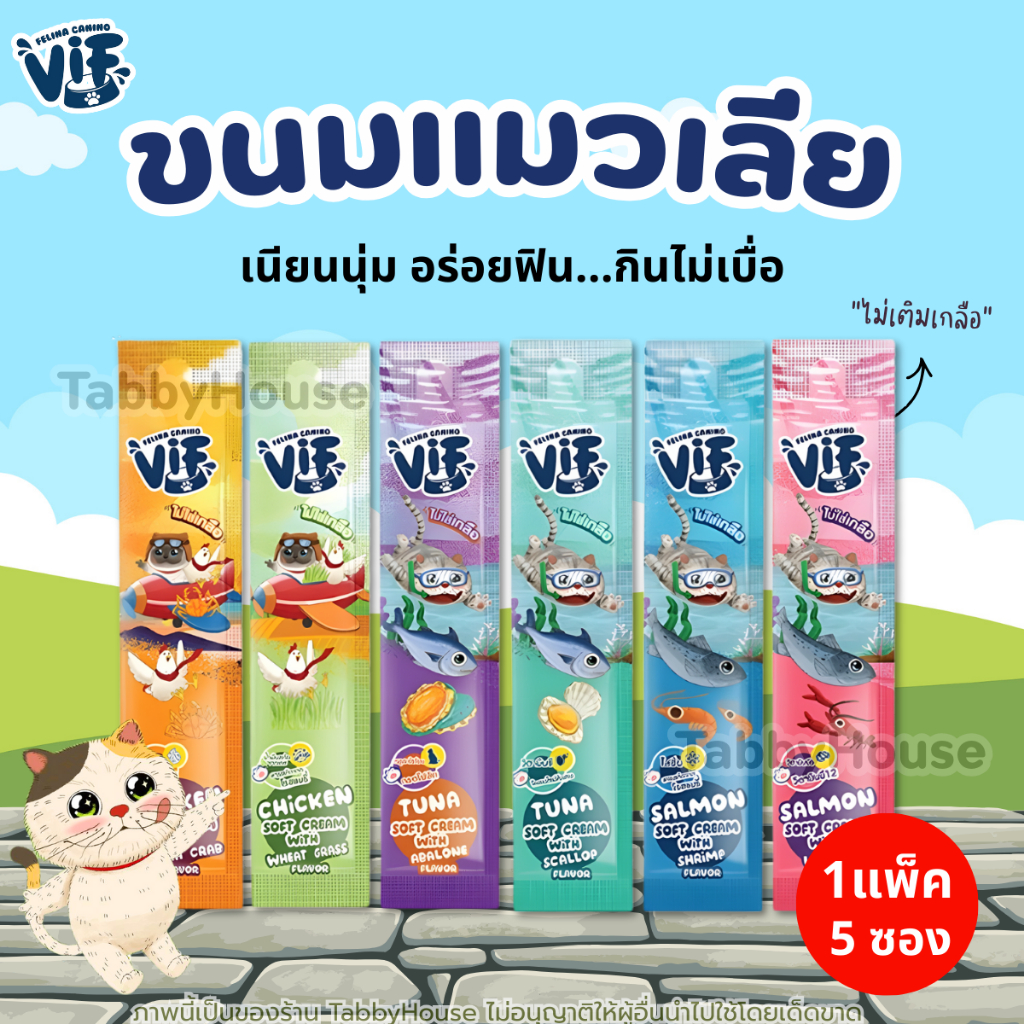5 ซอง/แพ็ค] VIF Soft Cream ขนมแมวเลีย ซอฟท์ครีมแมวเลียเสริมวิตามิน ไม่เติมเกลือ ขนาด 15g