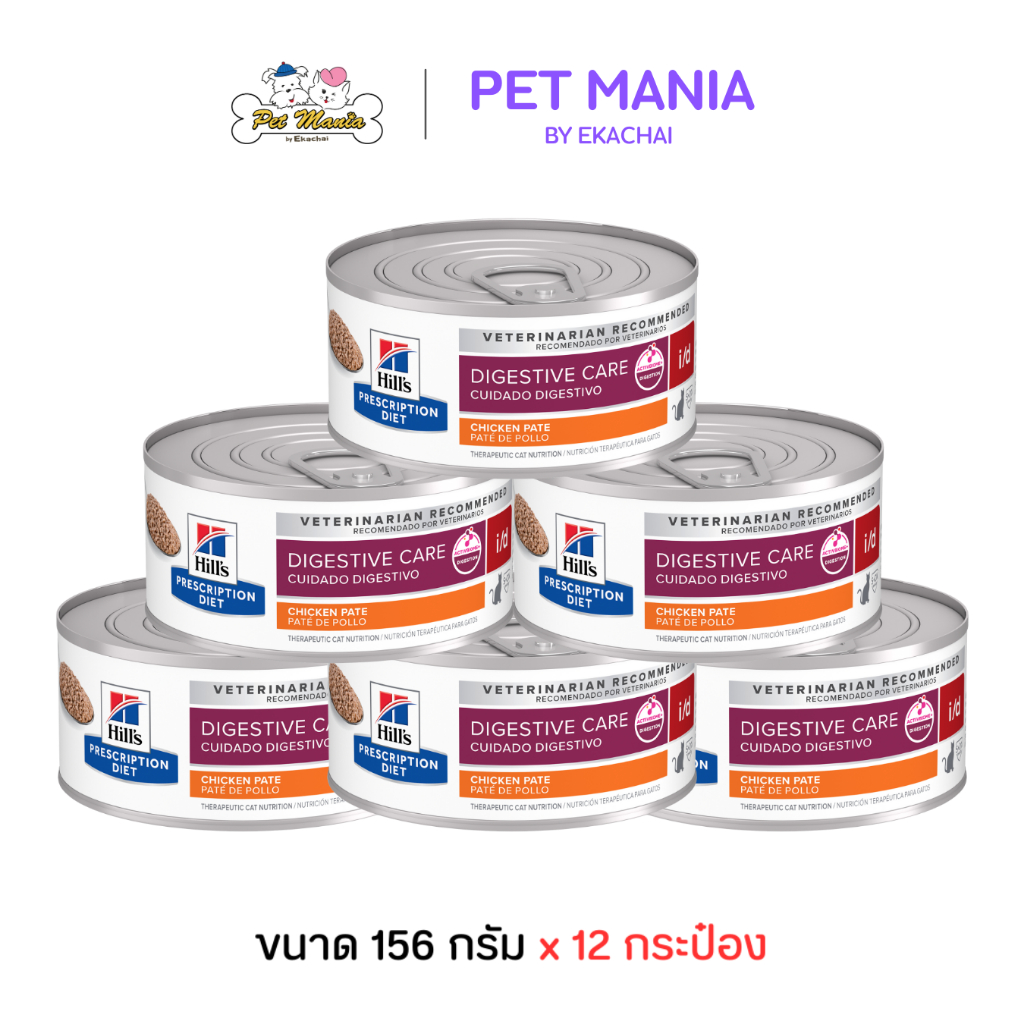 156g.X12กระป๋อง)Hill's Prescription Diet i/d Digestive Care Feline อาหารเปียกแมวสูตรดูแลทางเดินอาหาร