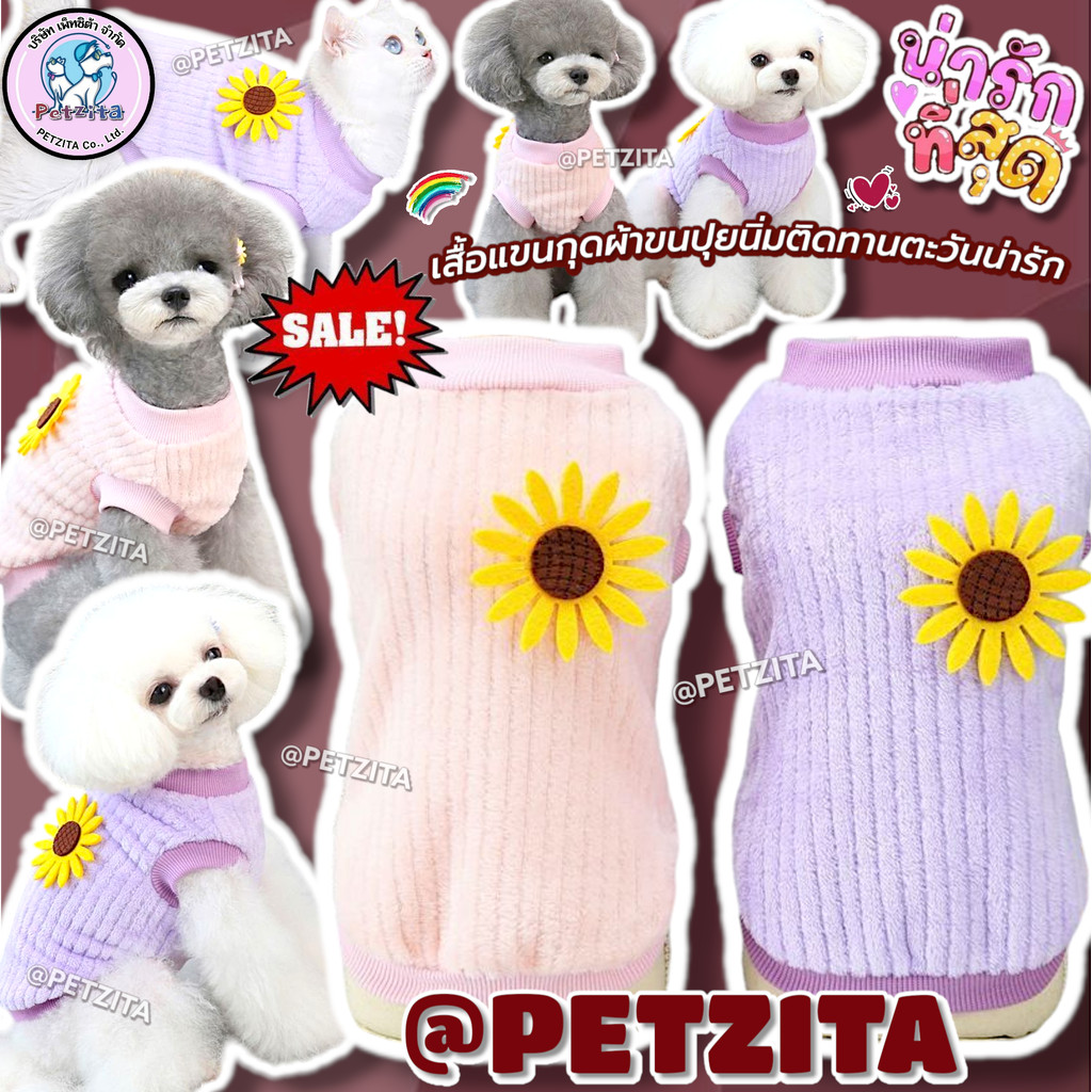 เสื้อแขนกุดขนปุยสุดน่ารัก เสื้อผ้าสัตว์เลี้ยง For PET สุนัข หมา แมว