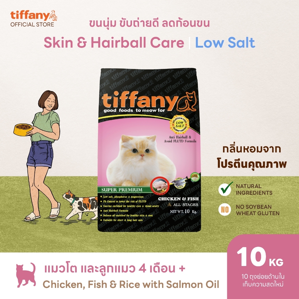 Tiffany Cat Super Premium อาหารแมว 10 กิโลกรัม
