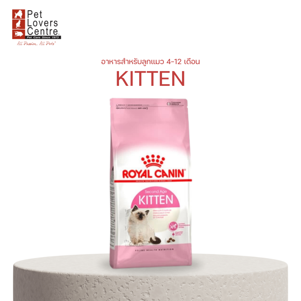 Royal Canin Kitten - โรยัล คานิน สําหรับลูกแมว 2- 4 kg
