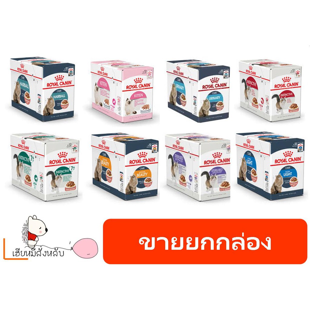Royal Canin [ยกโหล] อาหารเปียกแมว 85g/ซอง*12ซอง*โปรดอ่านรายละเอียดก่อสั่งซื้อ