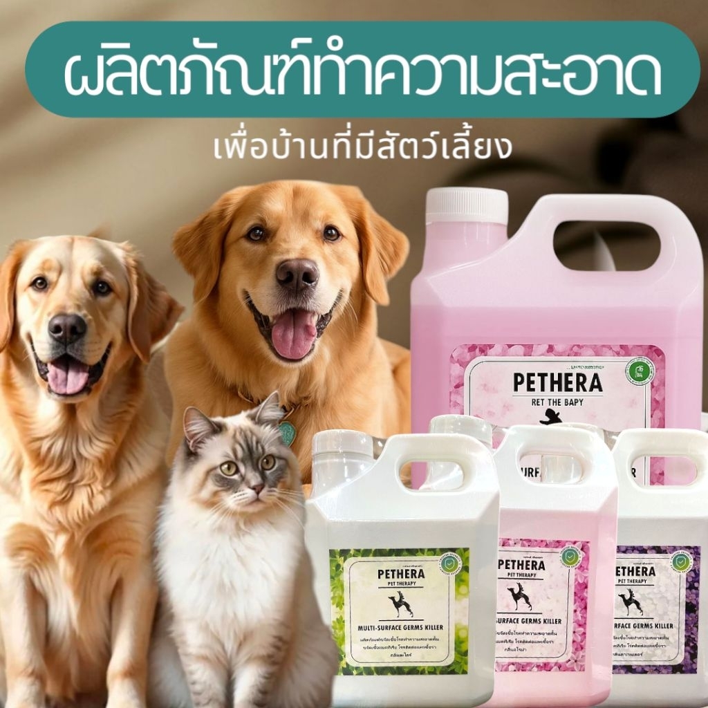 สูตรใหม่🌸**น้ํายาถูพื้นชนิดน้ําข้น**ป้องกันแบคทีเรีย**สูตรแห้งไว กันลื่น**กลิ่นธรรมชาติ ดับกลิ่นอึฉี่ เลียได้