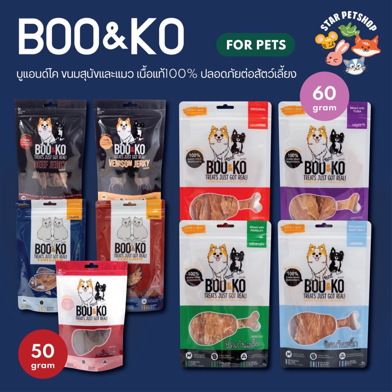 FS} BOO&KO บูแอนด์โค ขนมสุนัขและแมว เนื้อแท้100% ปลอดภัยต่อสัตว์เลี้ยง ขนาด50-60กรัม