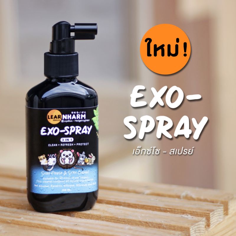 สเปรย์ทําความสะอาดบ้านสัตว์เลี้ยง(ทุกชนิด) EXO SPRAY 3 in 1 ใช้ได้กับเม่นแคระ ชูการ์ หมา แมว กระต่าย แฮมสเตอร์ และอื่นๆ