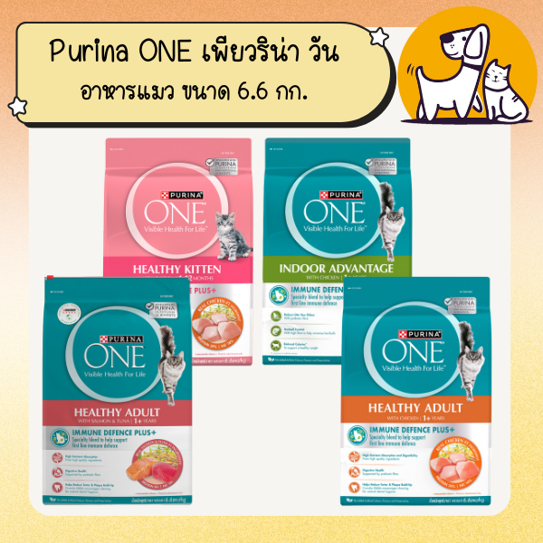Purina ONE เพียวริน่า วัน อาหารแมว แบบกระสอบ ขนาด 6.6 กิโลกรัม