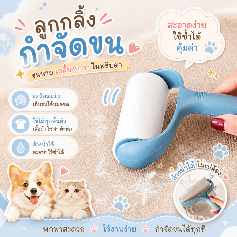 แปรงเก็บขน ลูกกลิ้งกําจัดขน เก็บขนและฝุ่น ลูกกลิ้งกําจัดขนสัตว์เลี้ยง ที่ทําความสะอาดขนแมว,หมา สุนัข และสัตว์เลี้ยง