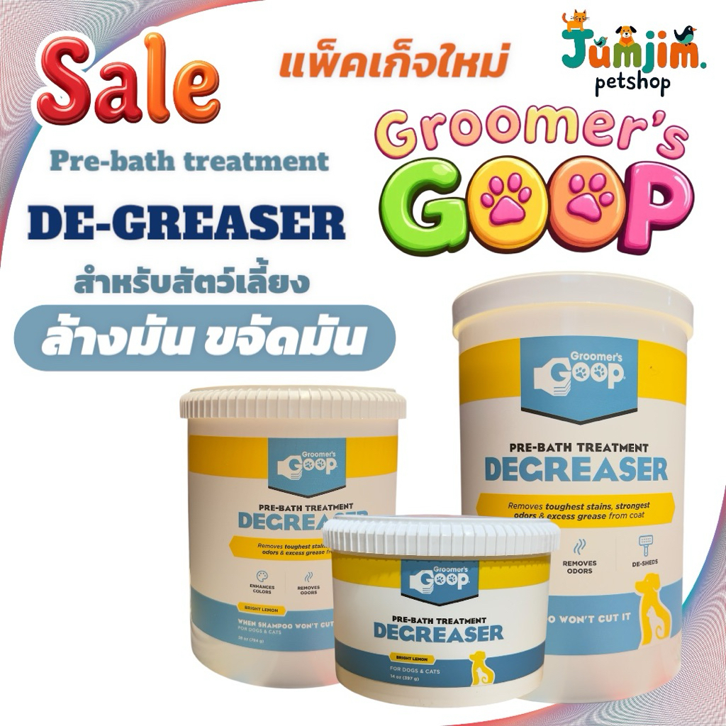 Groomer's GOOP ขจัดคราบมัน เกรดพรีเมี่ยม สําหรับสุนัขและแมว มีให้เลือก3ขนาด