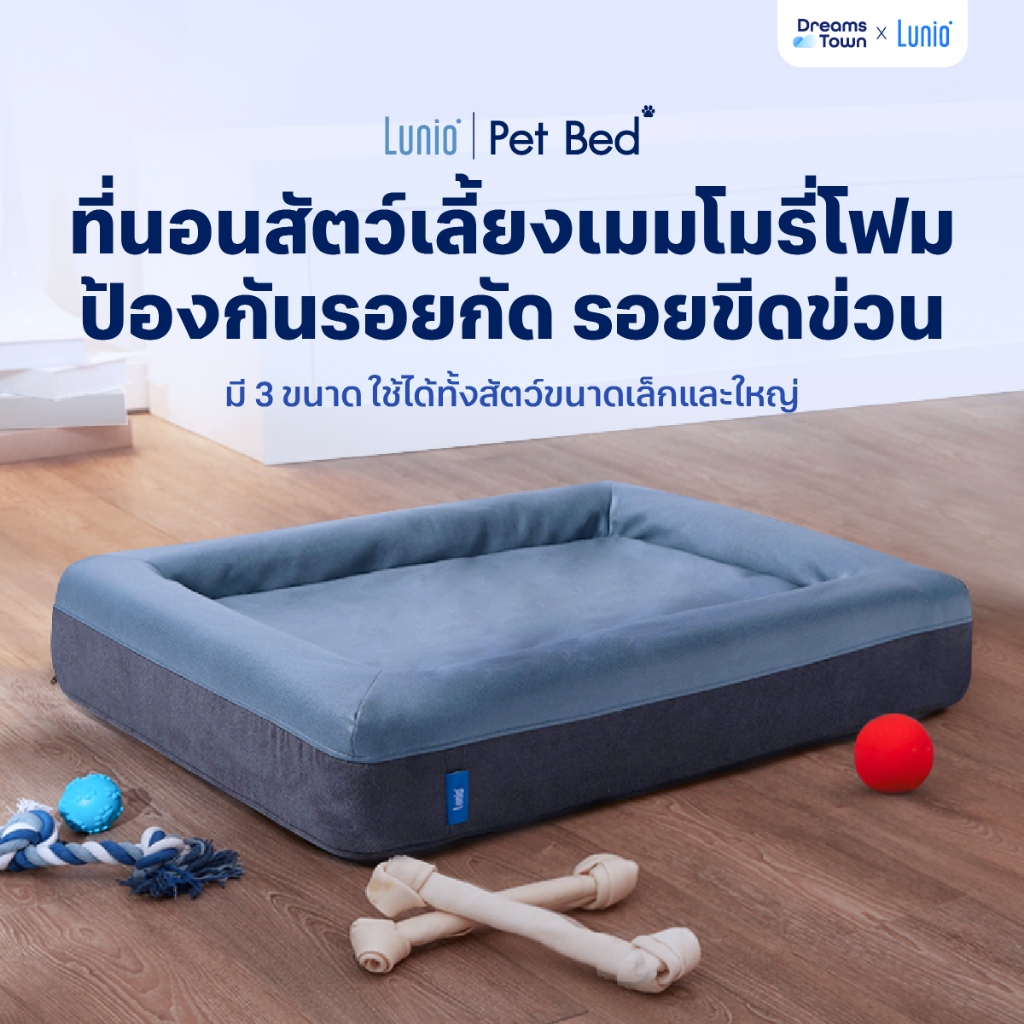 Lunio Pet Bed ที่นอนสุนัข ที่นอนหมา ที่นอนแมว ที่นอนสัตว์เลี้ยง ทําจากเมมโมรี่โฟม มีคุณสมบัติระบายอากาศได้ดี