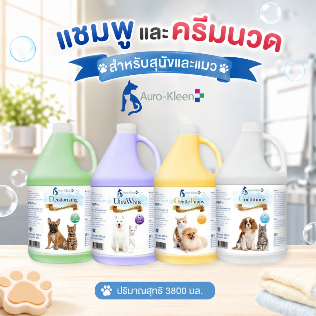 Auro – Kleen Shampoo แชมพู, ครีมนวดขนสุนัขและแมวขนาด 3800 มล