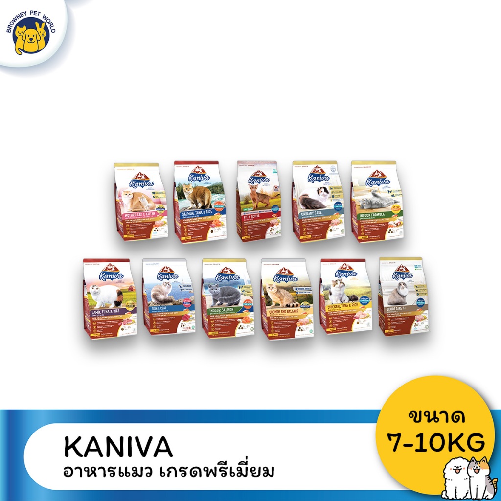 Kaniva คานิว่า อาหารสําหรับแมวทุกสายพันธุ์ทุกวัย ขนาด 7-10 KG