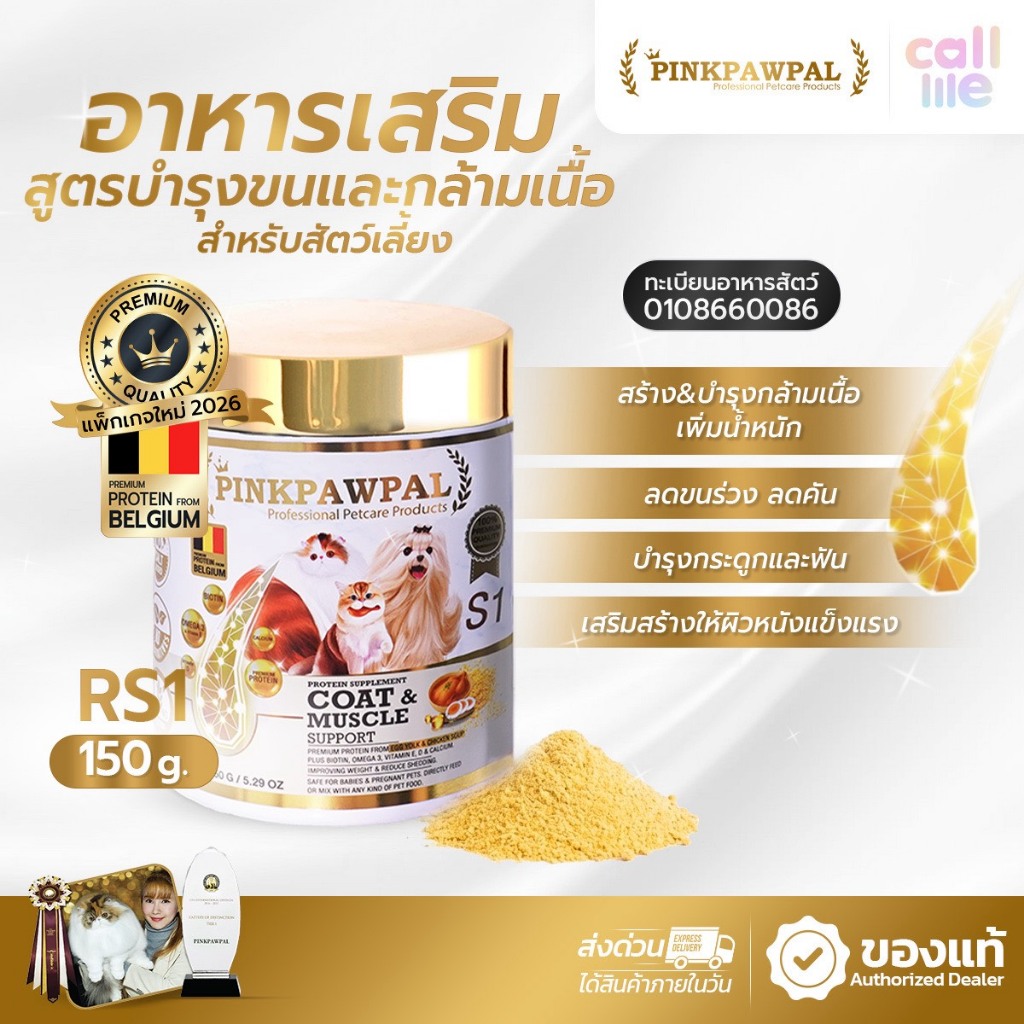 Pinkpawpal อาหารเสริมแมว สูตรเพิ่มน้ําหนัก บํารุงขนและกล้ามเนื้อ [ฉลากใหม่ปี2026
