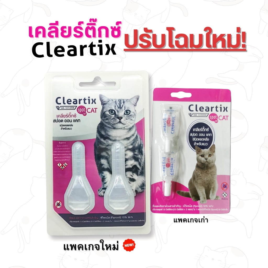 Cleartix แมว (2 หลอด) หยดป้องกันและกําจัดเห็บหมัดแมว