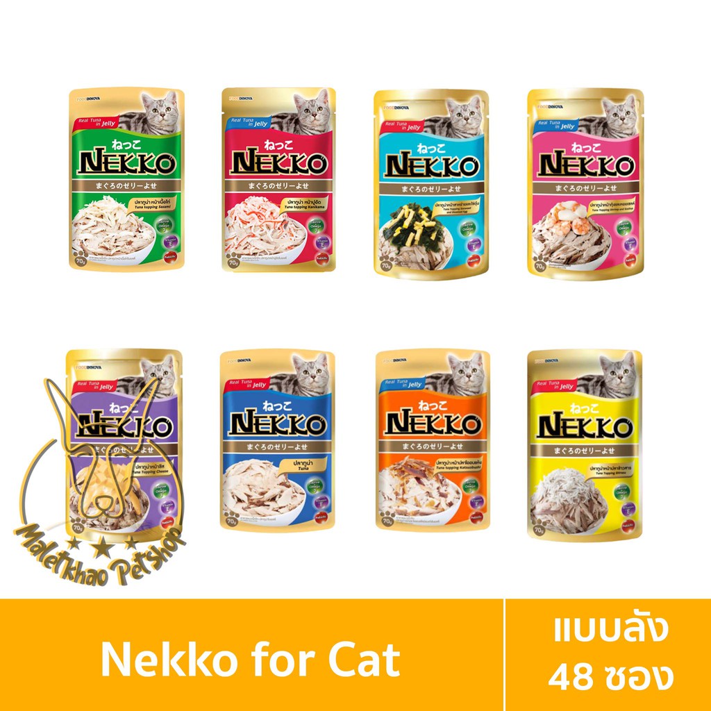 MALETKHAO] Nekko (เนโกะ) ยกลัง(48 ซอง) Jelly (เยลลี่) อาหารเปียกสําหรับแมวโต ขนาด 70 กรัม